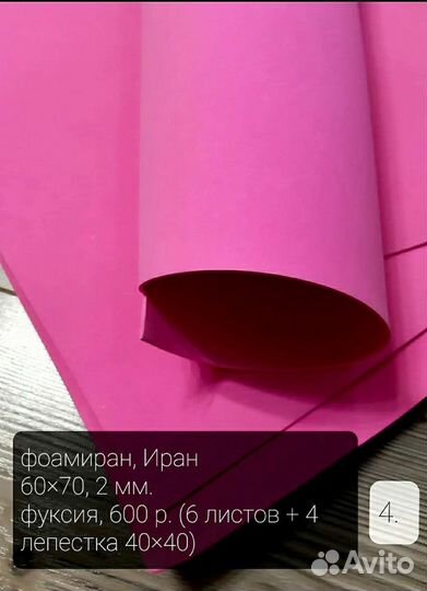 Фоамиран для творчества и больших цветов