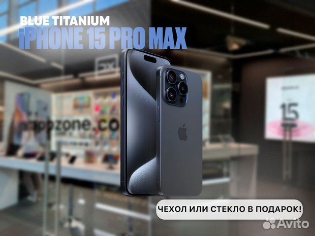 iPhone 15 Pro Max, 256 ГБ купить в Курске | Электроника | Авито