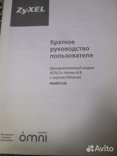 Двухдиапазонный модем adsl2+ zyxel P660RT2 EE