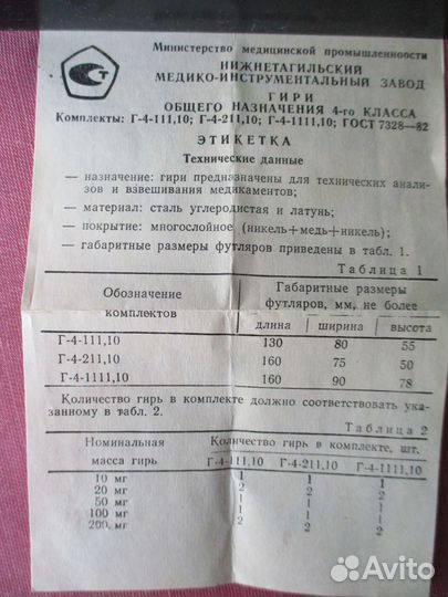 Набор гирь 4-го класса Г-4-1111.10