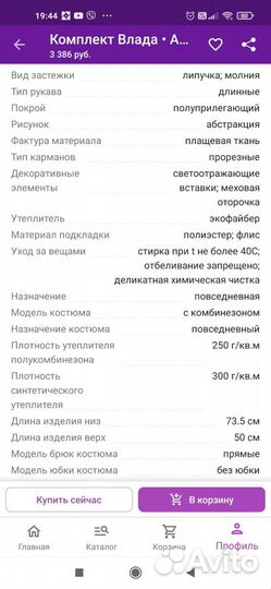Костюм зимний