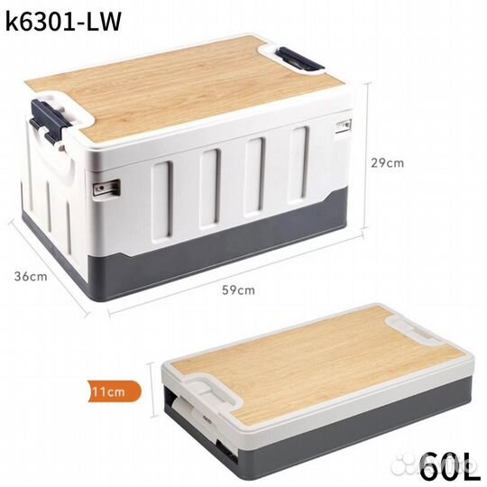 Ящик складной для хранения вещей 60Л