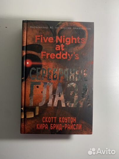 Пять ночей с фредди Книги