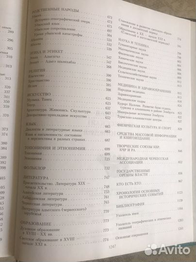 Адыгская (черкесская) энциклопедия