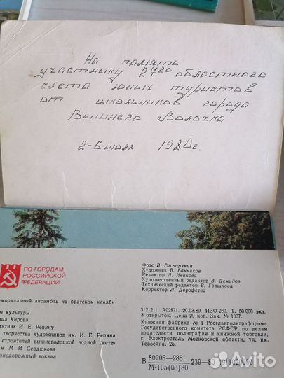 Открытки городов СССР