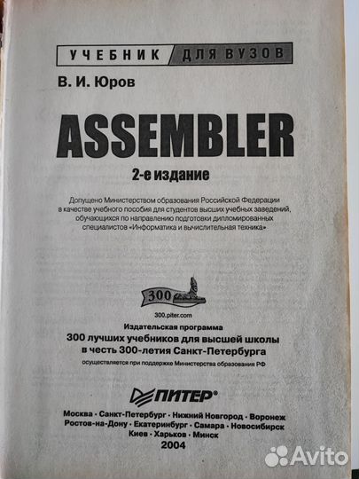 Учебник Assembler