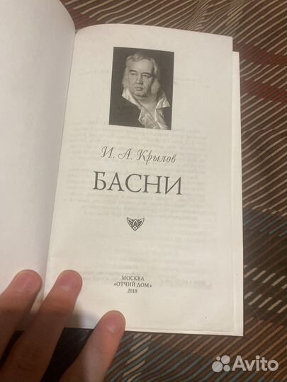 Книга Басни Крылова