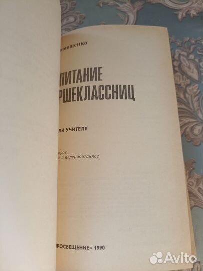 Тимощенко Л.Н. Воспитание старшеклассниц