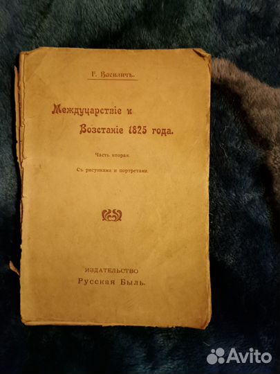 Продам антикварную книгу