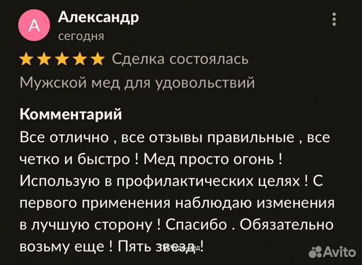 Золотой чудо мёд секрет мужской выносливости