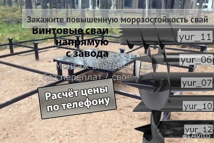 Установка Винтовых сваи