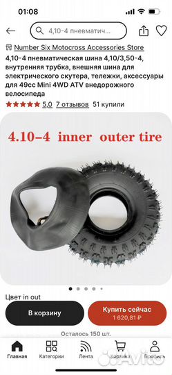 Покрышки и камера в комплекте 4.10/3.50-4