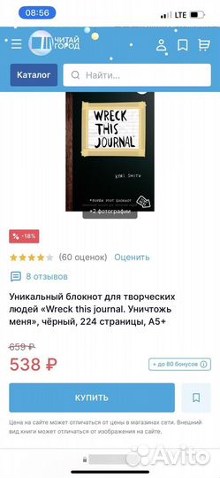 Блокнот Wreck This Journal