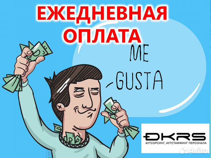 Подработка Комплектовщик /ежедневная оплата оз0421