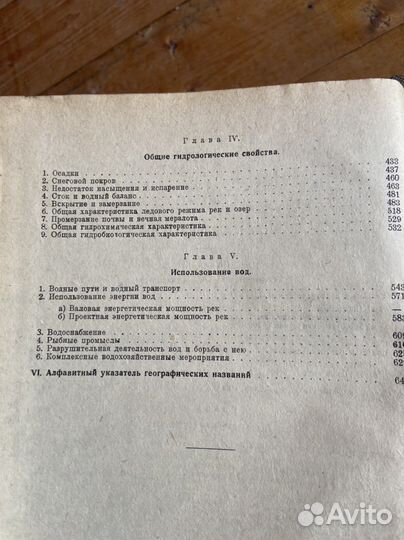 Справочник по водным ресурсам СССР 1934