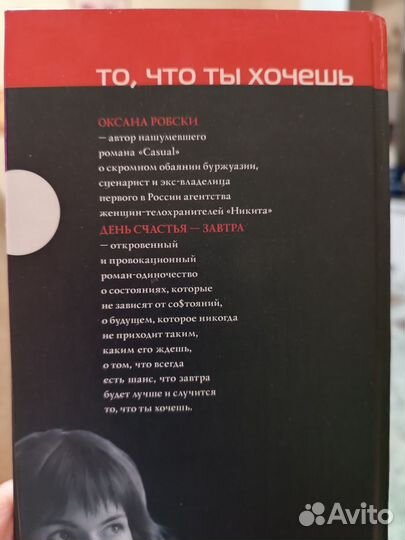 Книги Оксаны Робски