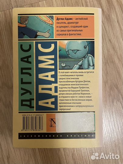 Автостопом по галактике опять в путь Дуглас Адамс