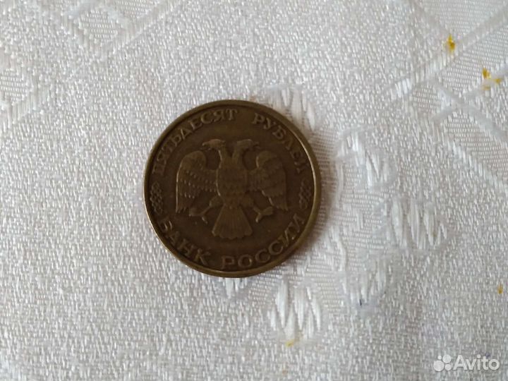 50 руб 1993 года