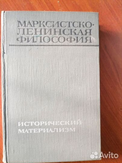 Марксиско - ленинская философия