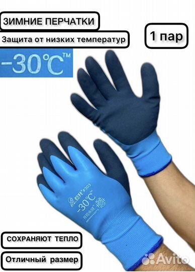 Перчатки непромокаемые -30. Розница, опт