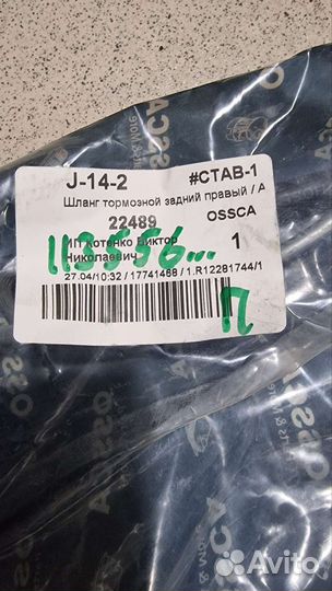 Тормозной шланг VW Polo