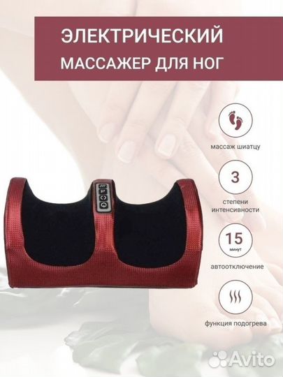 Массажер для ног стоп электрический с подогревом