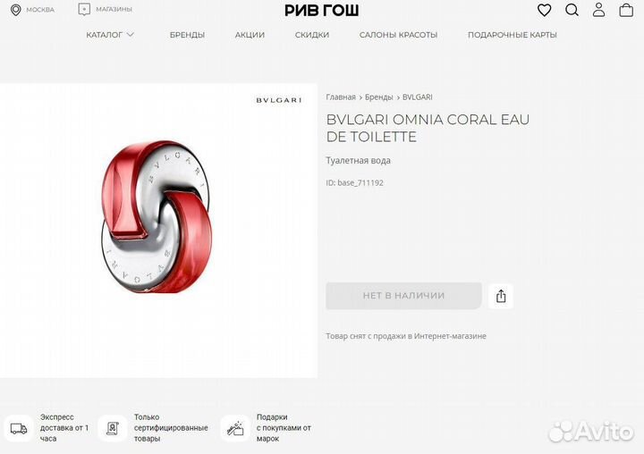 Bvlgari omnia coral распив / отливант