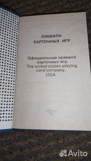 Правила карточных игр