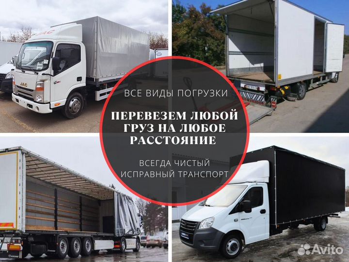 Грузоперевозки переезды газель фура