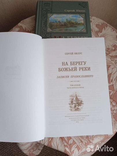 Книги Сергея Нилуса 2 тома. Оптина пустынь