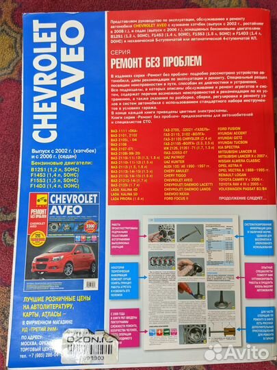 Книга Chevrolet Aveo от 2002 года