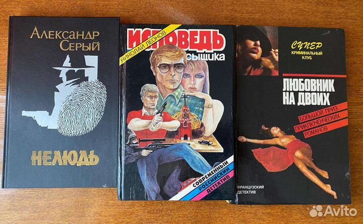 Книги Нелюдь, Исповедь сыщика, Любовник на двоих