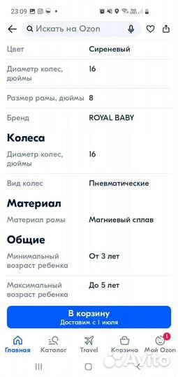 Детский велосипед бу 16