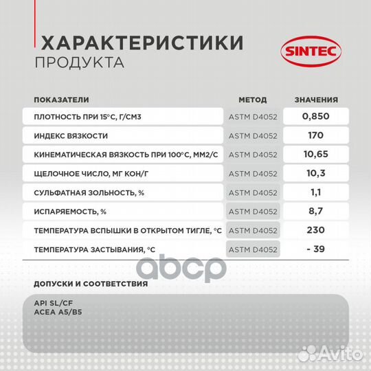 Масло Sintec 5/30 Platinum 7000 A5/B5 синтетич