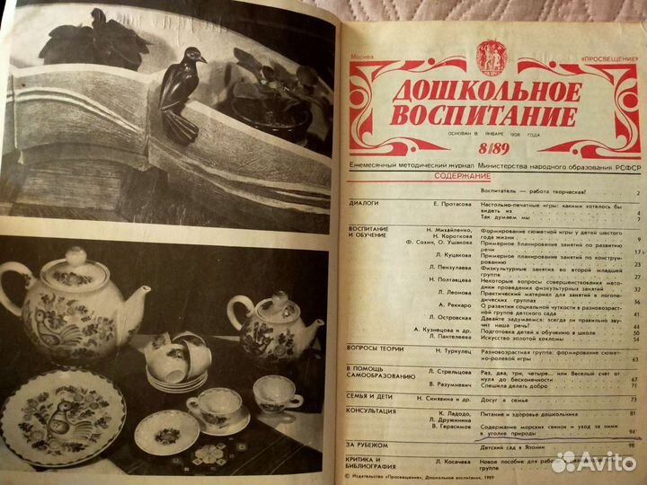 Журналы СССР Дошкольное воспитание