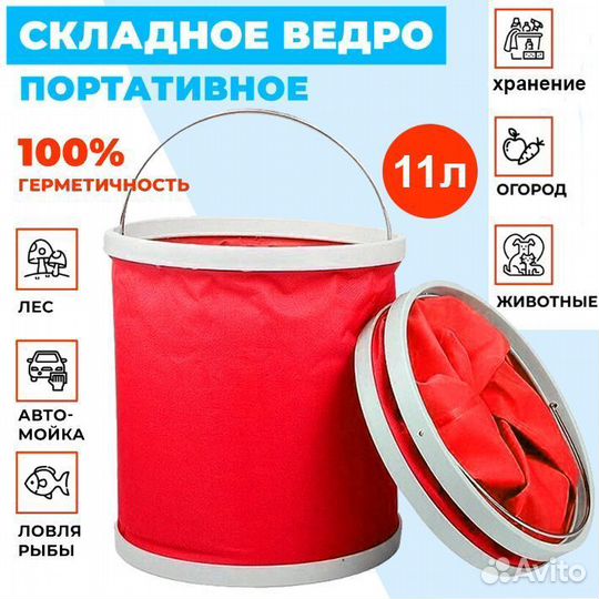 Складное ведро flexible water pail 11 л, красное