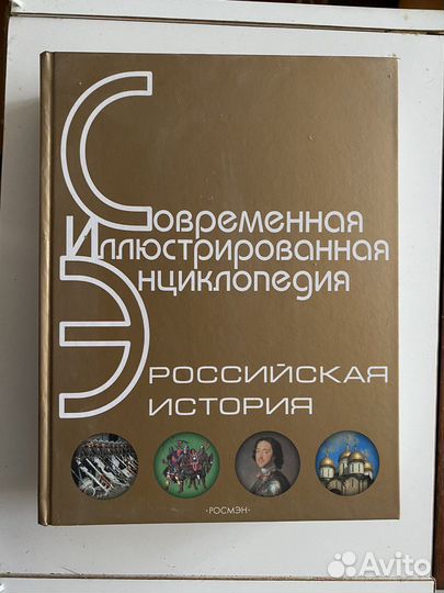 Книга «Современная иллюстрированная энциклопедия»