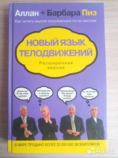 Новый язык телодвижений