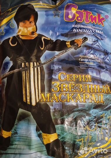 Детский карнавальный костюм