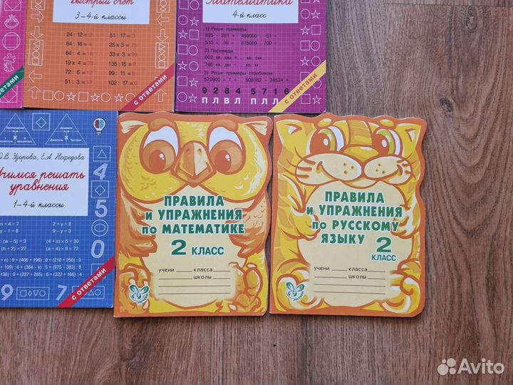 Школьные новые пособия: 2 - 3 - 4 - 6 класс