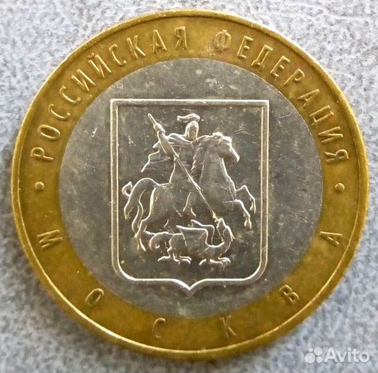 10 рублей 2005 год Москва