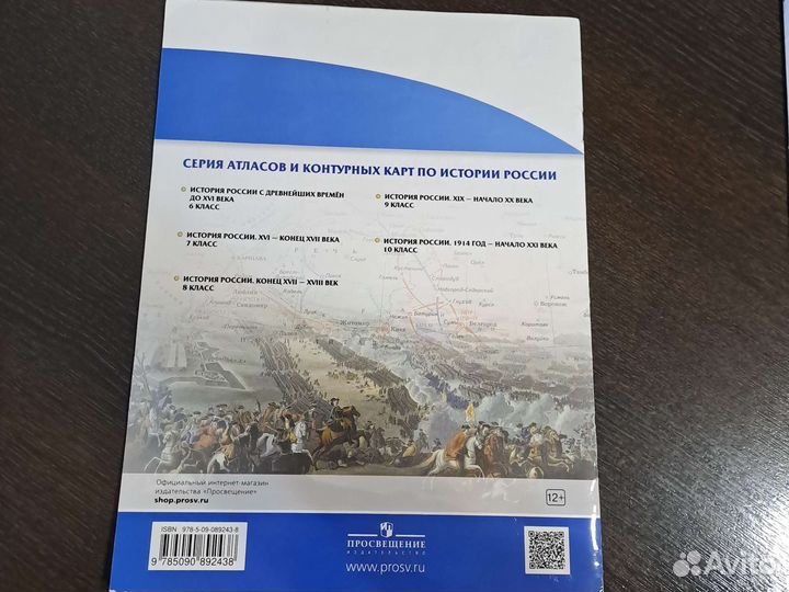 Атлас. История России 8 класс