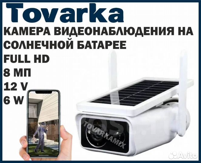 Уличная wifi камера видеонаблюдения на солнечной б