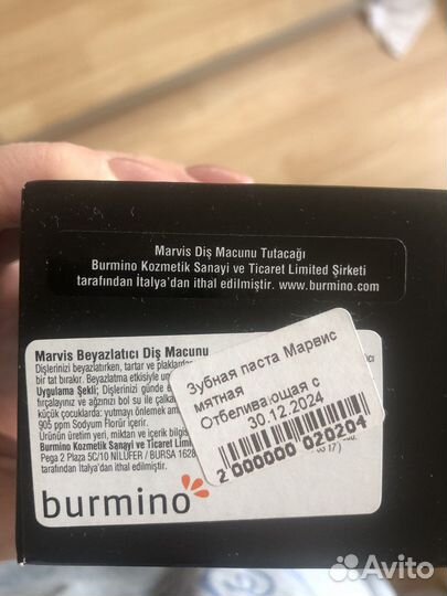 Зубная паста Marvis отбеливающая с держателем