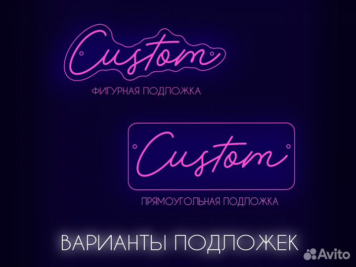 Неоновая вывеска в наличии и на заказ