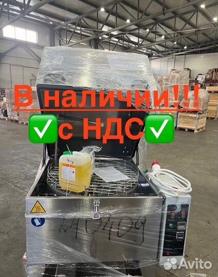 Мойка деталей ам700ак