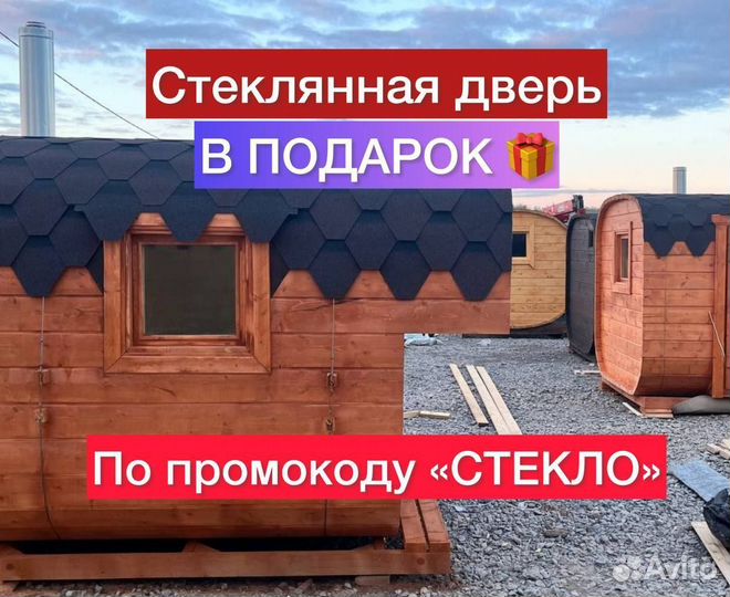 Баня бочка квадро с доставкой