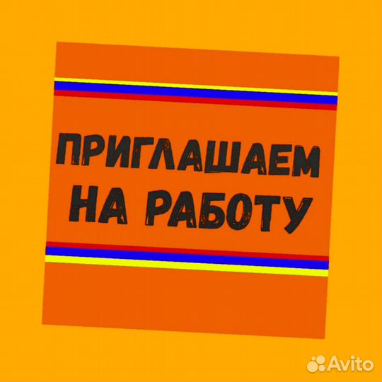 Мойщик Работа вахтой жилье/еда Выплаты еженедельно