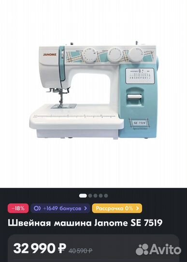 Швейная машина Janome SE 7519