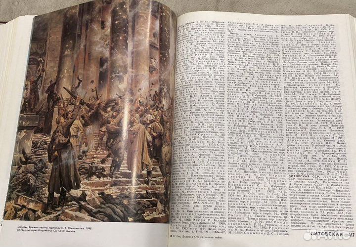 Великая Отечествнная Война 1941-1945